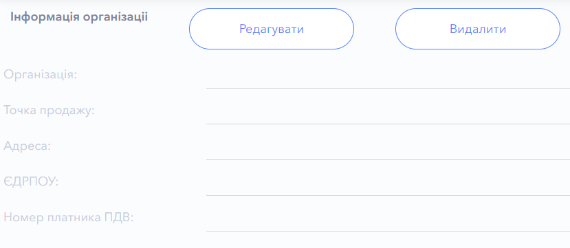 Інформація організації.png