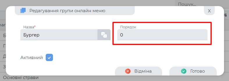 Вікно редагування групи онлайн меню.png