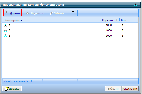 Додання комірки.png