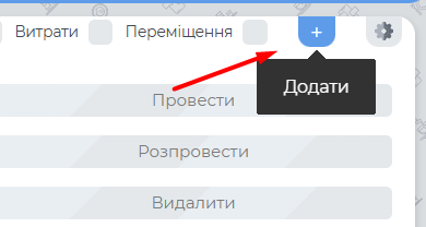 Додати1.png