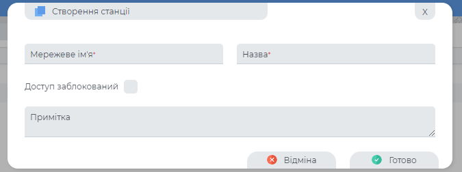 Налаштування станції.png