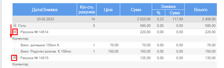 Звіт по знижкам розгорнутий.png