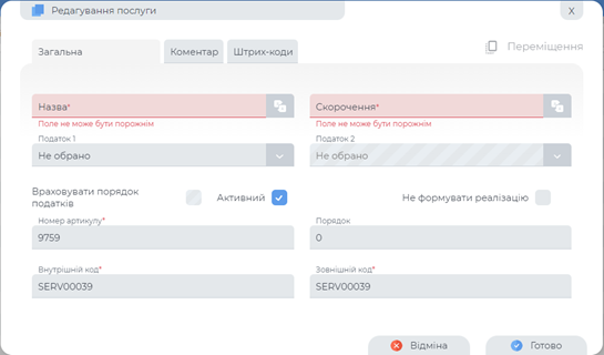 Форму створення прослуги.png