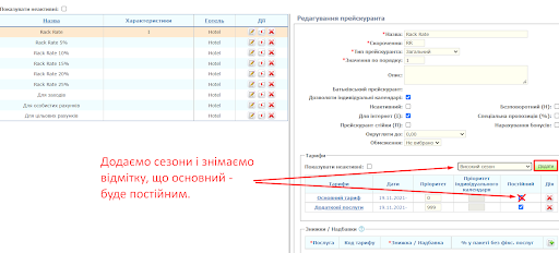 Додавання сезону.png