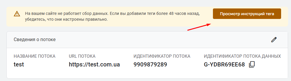 Вигляд інструкції тега.png