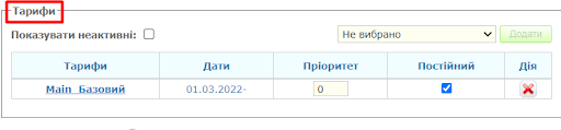 Тарифи.png