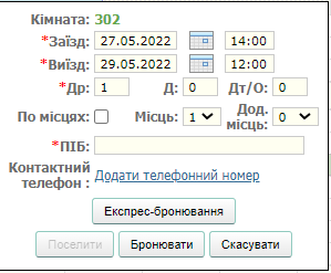 Шахматка бронювання.png