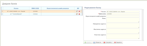 00.Довідник банків.png