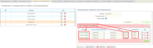 Правила автонарахування4.png