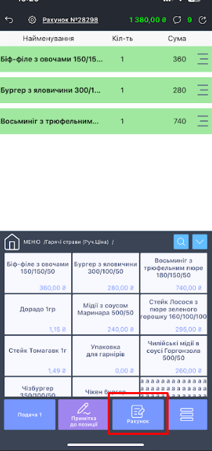 Рахунок2.png