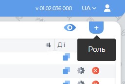 Додати Роль.jpg