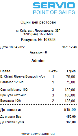 Друк рахунку