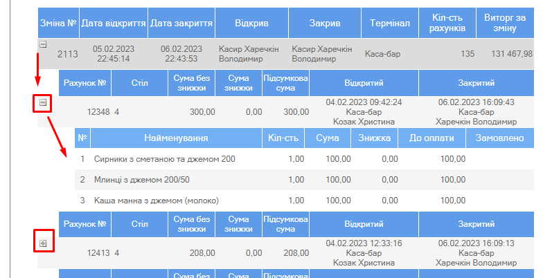 "Реєстр змін" розгорнутий.png