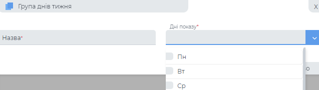 Група днів тижня.png