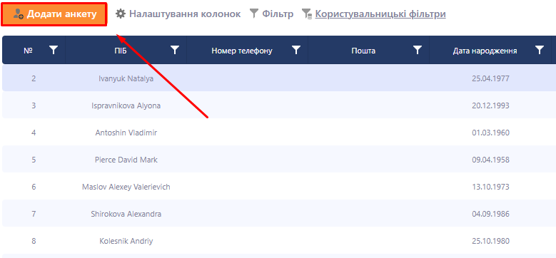 Додати анкету срм.png