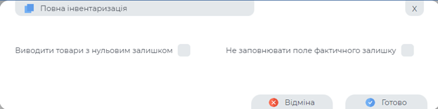 Як саме нам потрібно заповнити документ інвентаризації.png