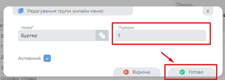 Збереження змін в редагуванні онлайн меню.png