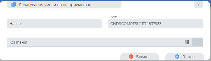 Форма додання умови "По підприємствам".png