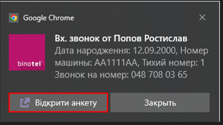 Бінотел дзвінок.png