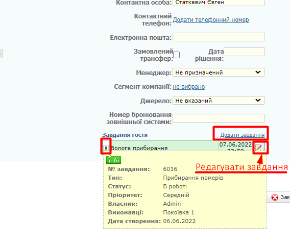 Картка завдання гостя.png