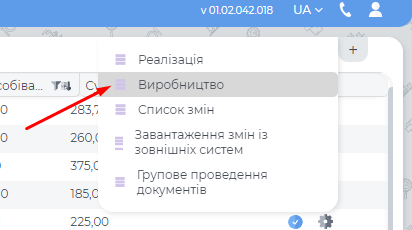 Створення виробництва 2.png
