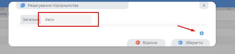 Каси підприємства.png