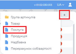 Меню створення послуги.png