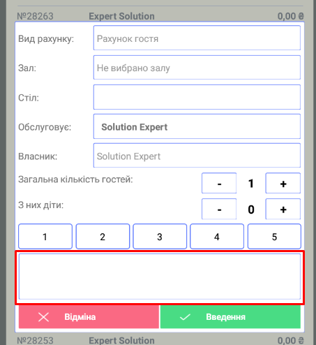 Примітка до рахунку.png