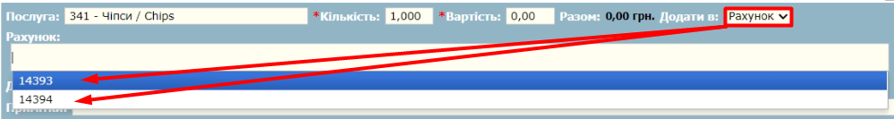 Додати в рахунок.png