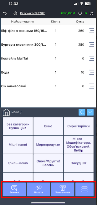 Нижнє меню.png