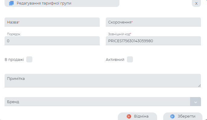 Форма створення прайс-листа.png