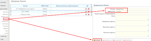 Додавання банку.png