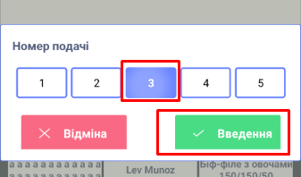 Вказання подач.png