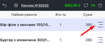 Меню позиції1.png