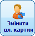 Bill 20 ChangeDiscountOwner.png