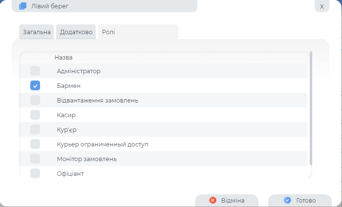 Точки видачі ролі.png