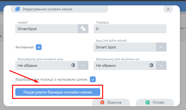 Редагування банеру онлайн меню.png