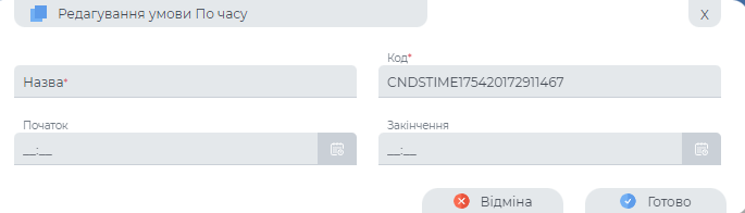 Форма додання умови "По часу".png