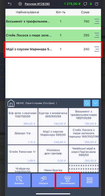 Зміна кількості 2.png