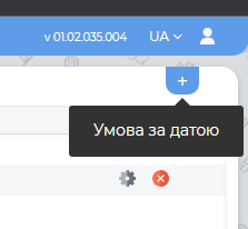 Додання умови "За датою".png
