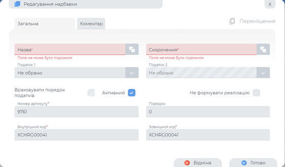 Форма створення Надбавки.png