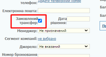 Замовлений транспорт.png