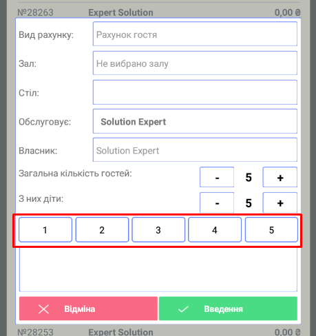 Кількість гостей.png