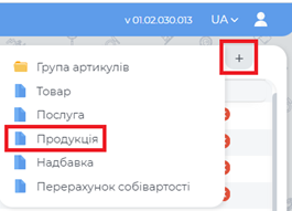 Меню додавання продукту.png