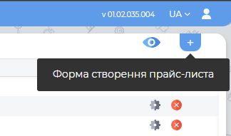 Створення прайс-листа.png