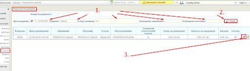 Редагування створеного рахунку.png