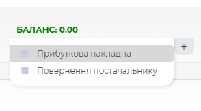 Додання прибуткової накладної .png
