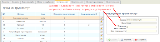Групи послуг.png