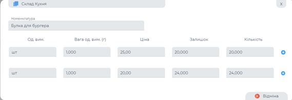 Варіанти вибору позицій для повернення в видатковій накладній.png