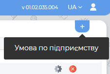 Додання умови "По підприємствам".png